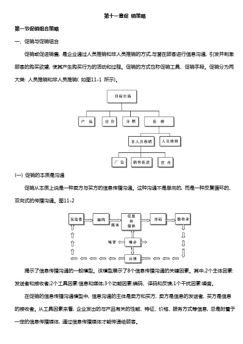 市场营销学 第十一章