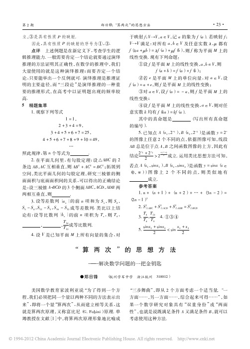 _算两次_的思想方法_解决数学问题的一把金钥匙