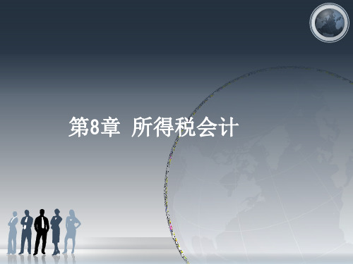 税务会计与纳税筹划课件.ppt