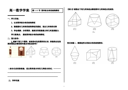 1.1.2简单组合体结构特征