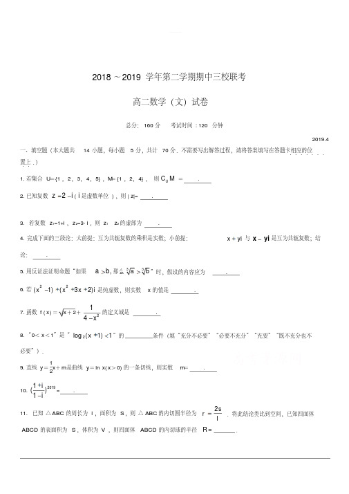 2018-2019学年高二下学期期中考试数学(文)试卷(附答案)