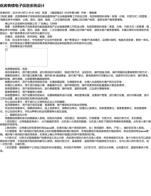 优房售楼电子信息系统设计