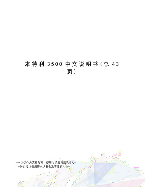 本特利3500中文说明书