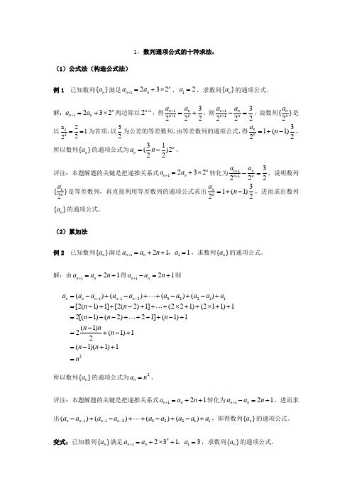 数列通项公式方法大全很经典