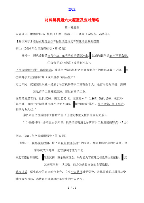 黑龙江省哈尔滨2014年高考历史 研讨会资料 材料解析题六大题型及应对策略 新人教版