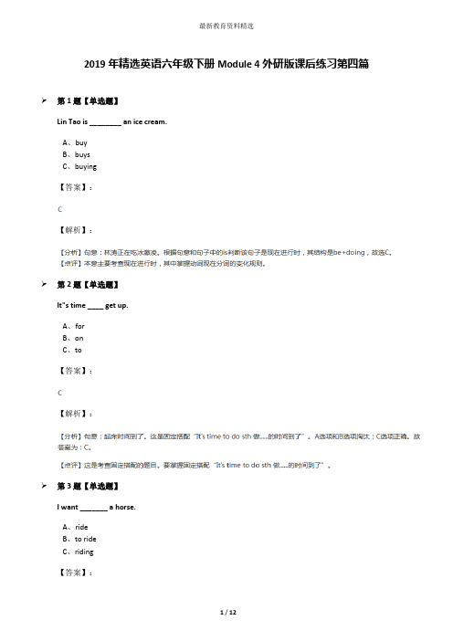 2019年精选英语六年级下册Module 4外研版课后练习第四篇