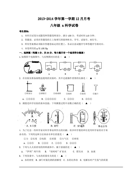 aaa八年级12月月考模拟