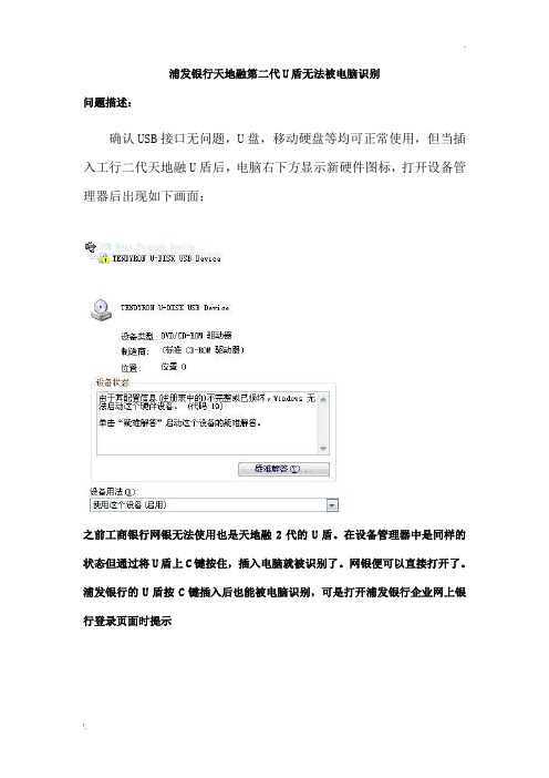 浦发银行U盾无法识别问题