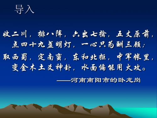 人教版高中语文中国古代诗歌散文欣赏(选修) 自主赏析·蜀相 PPT课件