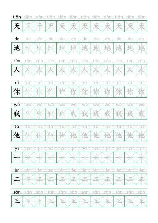 一年级上册识字表及书写笔顺(部编版)