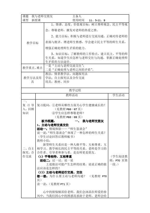 6.2我与老师交朋友.