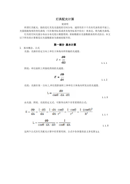 灯具强度计算