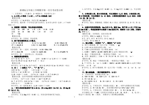 新课标五年级上学期数学第一次月考试卷分析