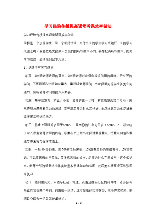 学习经验传授提高课堂听课效率做法