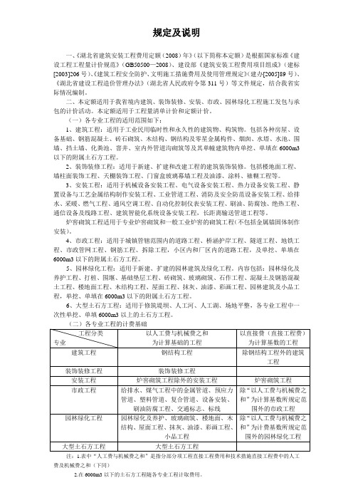 湖北省建设工程2008年取费定额.