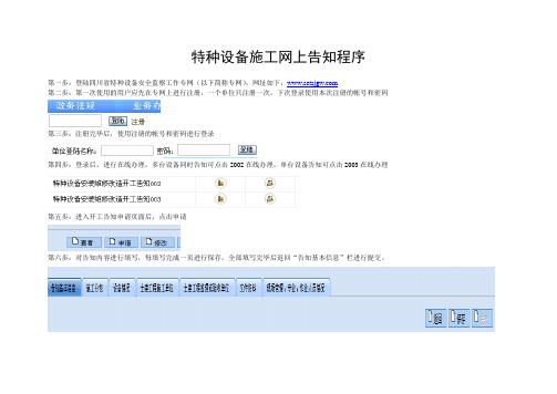 特种设备网上告知书