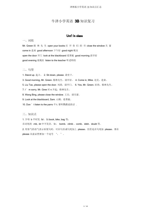 译林版小学英语3B知识点汇总