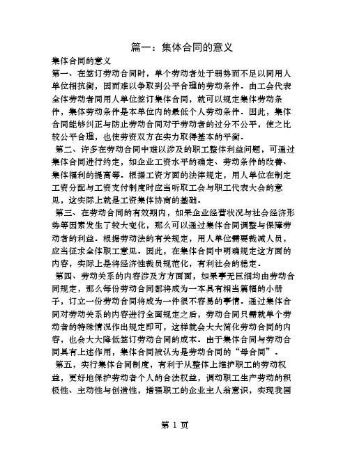 签订集体合同的意义