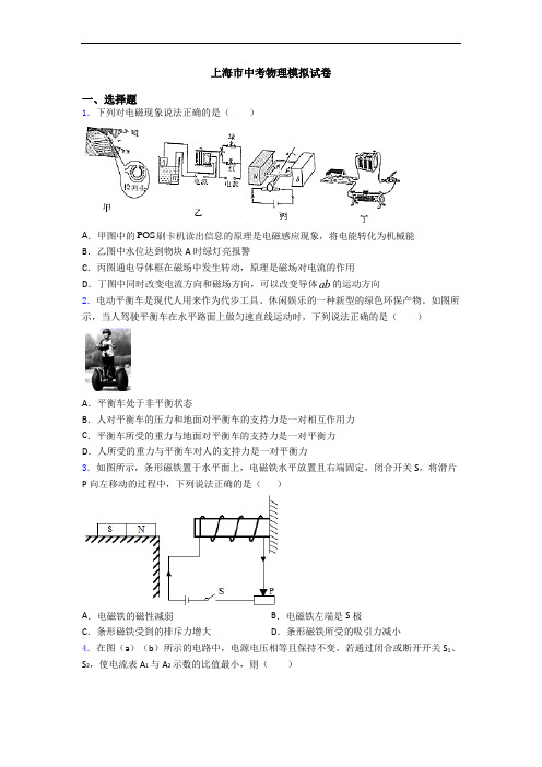 上海市中考物理模拟试卷