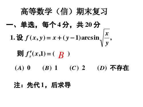 北京工业大学高等数学期末考试复习期末四