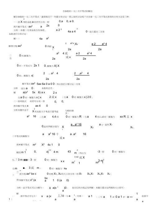 高一数学必修5不等式题型总结