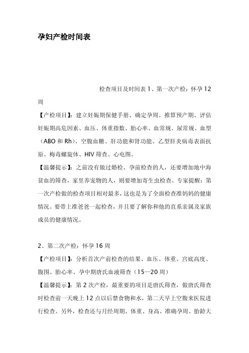 孕妇产检时间表