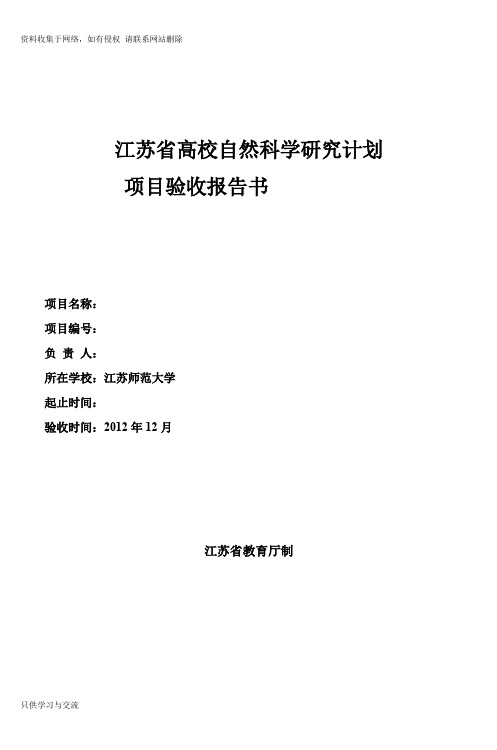 江苏省高校自然科学研究计划