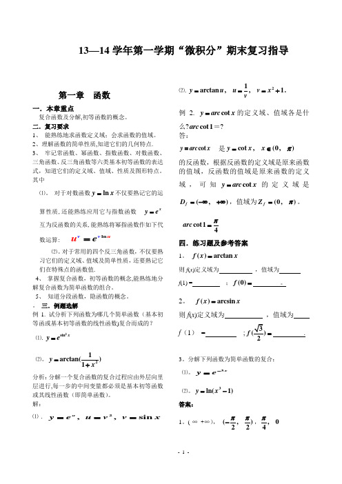 大一上学期微积分复习资料31471