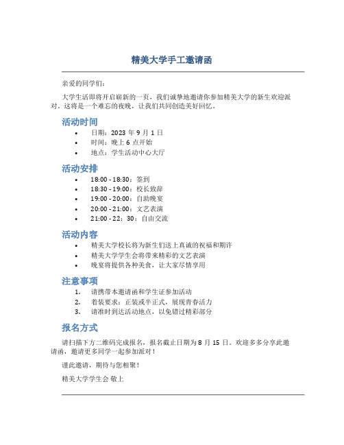 精美大学手工邀请函