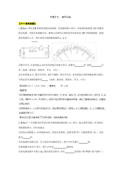 近6年高考物理真题分项版精解精析：专题17《电学实验》Word版含解析