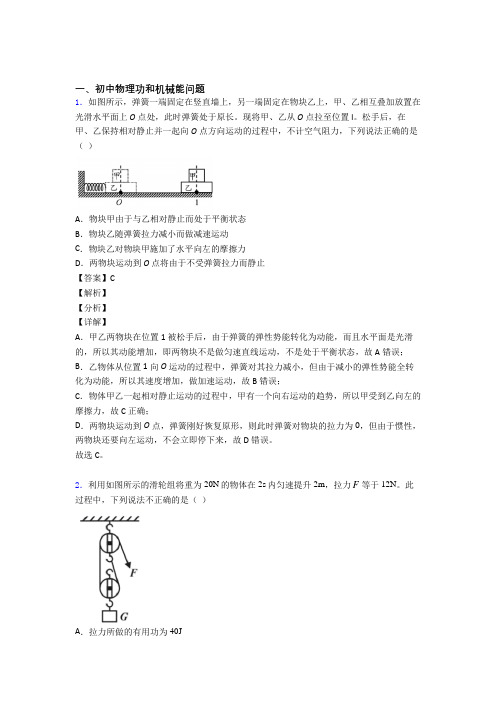 中考物理与功和机械能问题有关的压轴题附答案解析