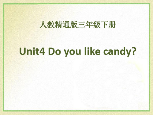 《Do you like candy》PPT课件5-精通版三年级英语下册