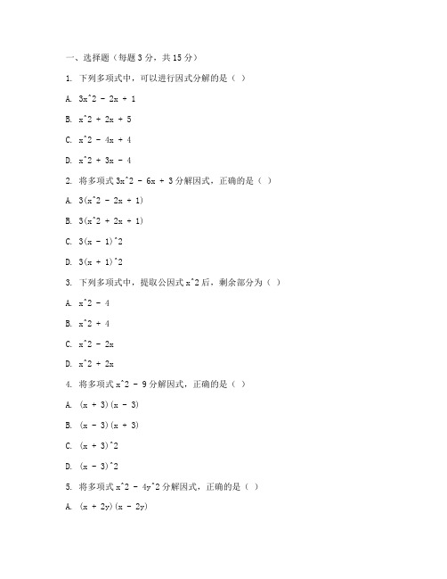 初中数学因式分解试卷