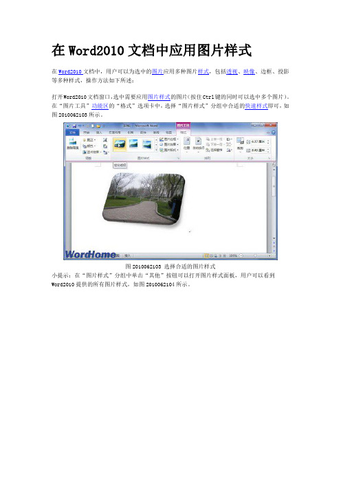 在WORD2010文档中应用图片样式