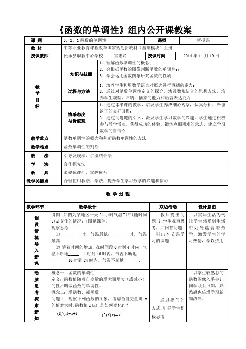 函数的单调性教案