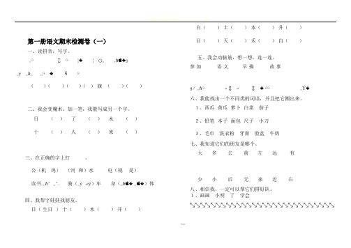 人教版小学语文一年级上册期末试卷共享打印 (修复的)