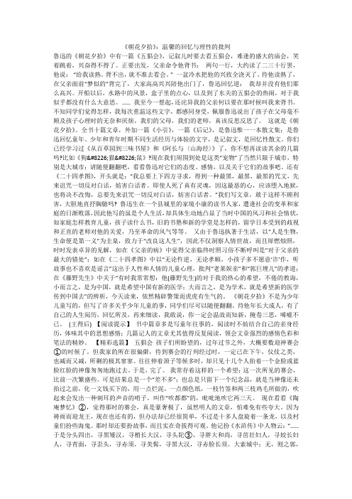 《朝花夕拾》:温馨的回忆与理性的批判