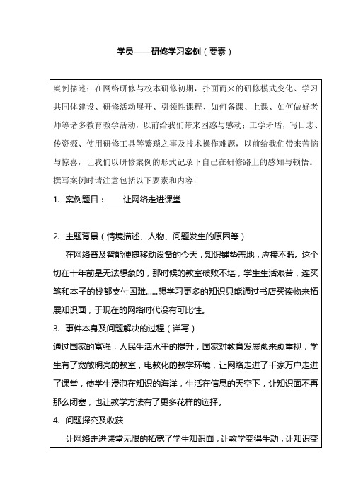 研修学习案例(1)