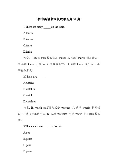 初中英语名词复数单选题50题