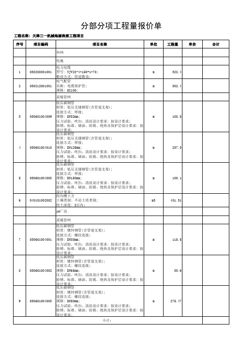 天津地源热泵工程量清单