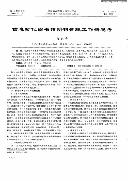 信息时代图书馆期刊管理工作新思考