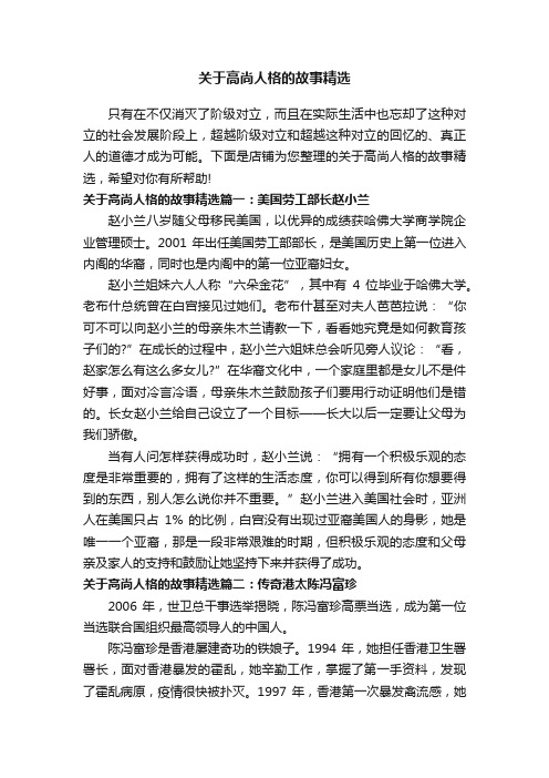 关于高尚人格的故事精选