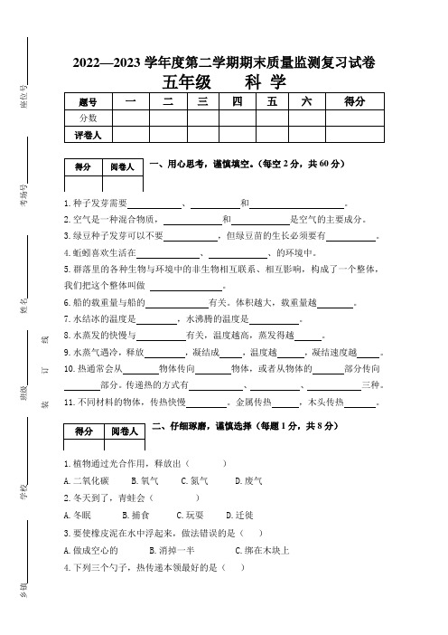 2023年五年级下册科学试卷及答案