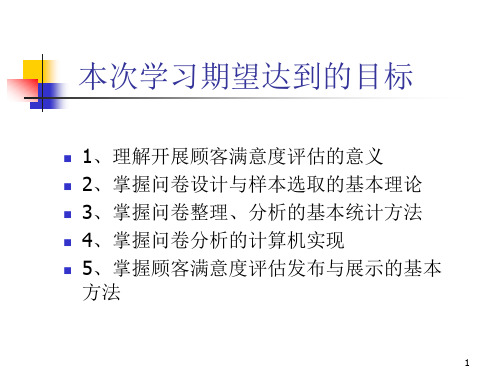 CSI顾客满意度测量方法