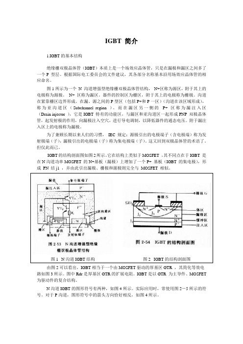 电磁炉 功率管 IGBT 简介