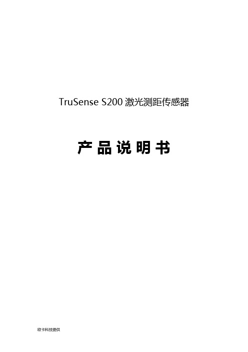 TruSense S200激光测距传感器产品说明书