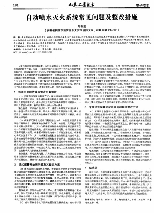 自动喷水灭火系统常见问题及整改措施