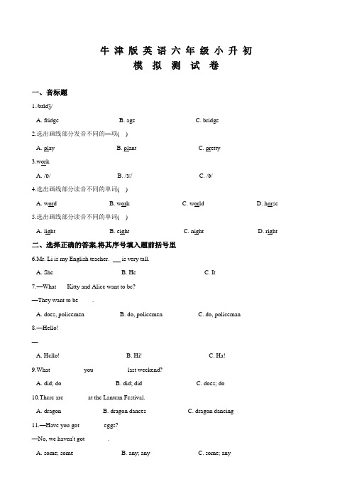 牛津版六年级小升初英语检测试卷含答案