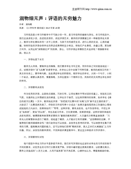 润物细无声：评语的无穷魅力