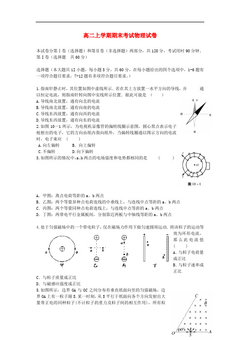 黑龙江省某重点中学2013-2014学年高二物理上学期期末试题新人教版